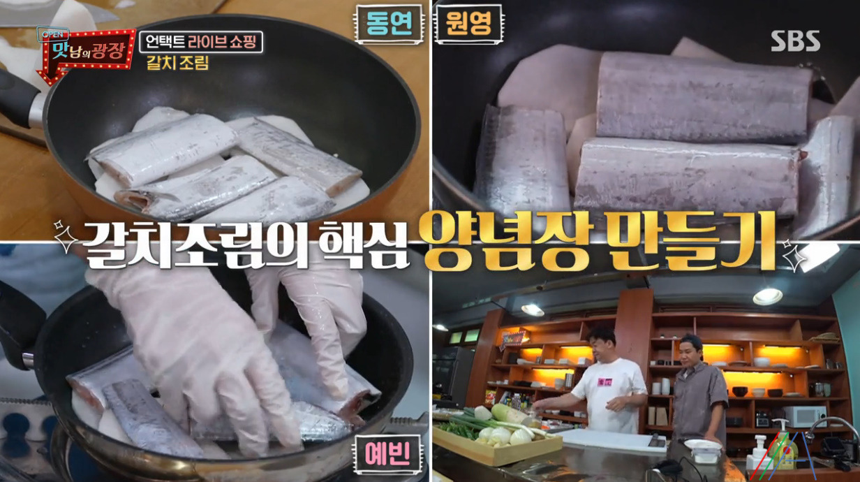 맛남의 광장 백종원 갈치조림 레시피 만드는법 - 제주 갈치 13 ywAAAAAAQABAAACAUwAOw==