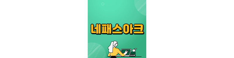 네패스아크, 시스템반도체 후공정 테스트 전문기업 정보 1 ywAAAAAAQABAAACAUwAOw==