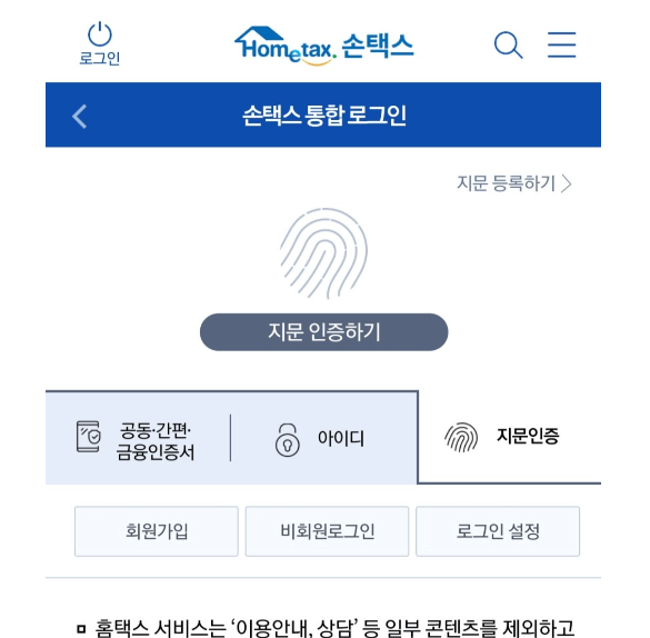 손택스 전자세금계산서 발행방법 공인인증서 없이 발급방법 2가지 Pc버전 모바일 정보은행