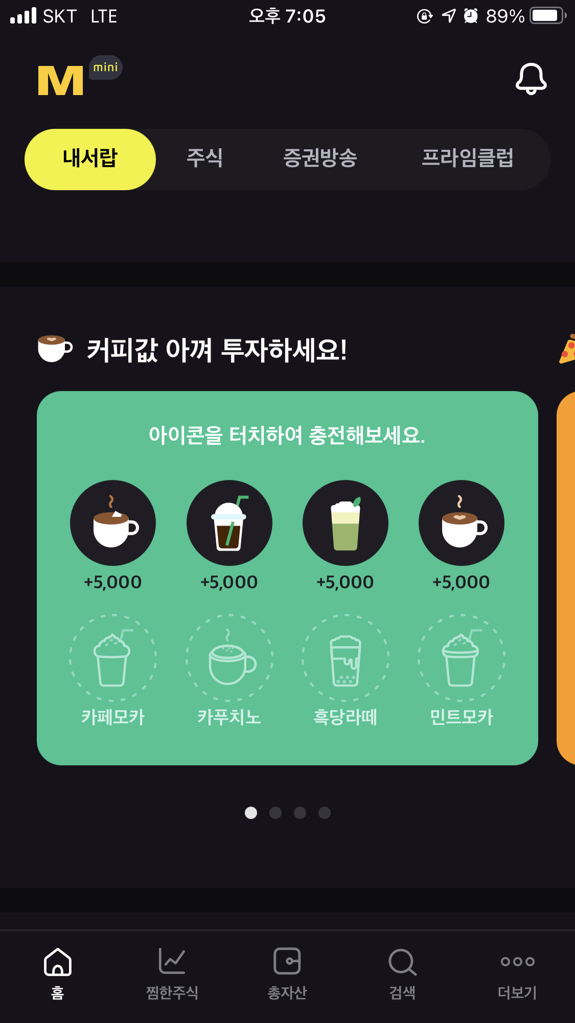 KB증권 마블 미니M-able mini 이벤트/4개의 미션카드완성으로 주식할인쿠폰 받기 8 ywAAAAAAQABAAACAUwAOw==