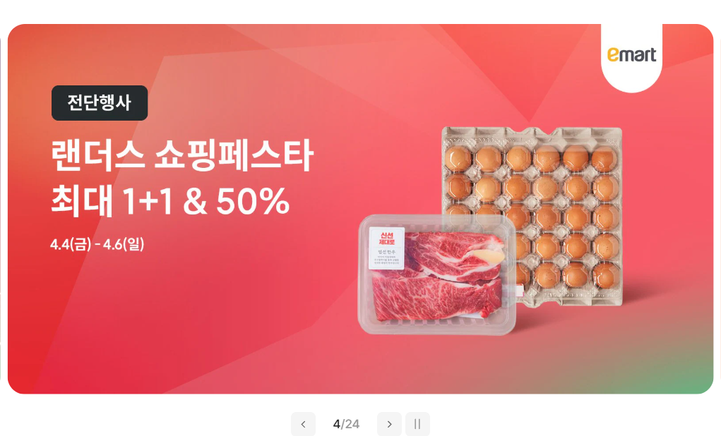 이마트 랜더스데이 랜쇼페 스타템 TOP100 활용법3