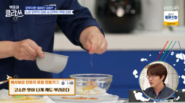 백종원 클라쓰 단무지만 들어간 김밥, 단무지무침 레시피 만들기 만드는 법 6 ywAAAAAAQABAAACAUwAOw==
