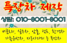 노아특장 상담:010-8001-8001