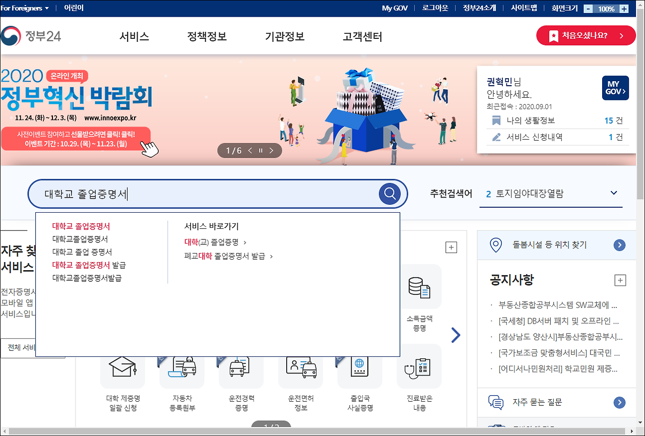 인터넷 증명서 발급 - 대학교 졸업 증명서, 재학 증명서 발급 방법 1 ywAAAAAAQABAAACAUwAOw==