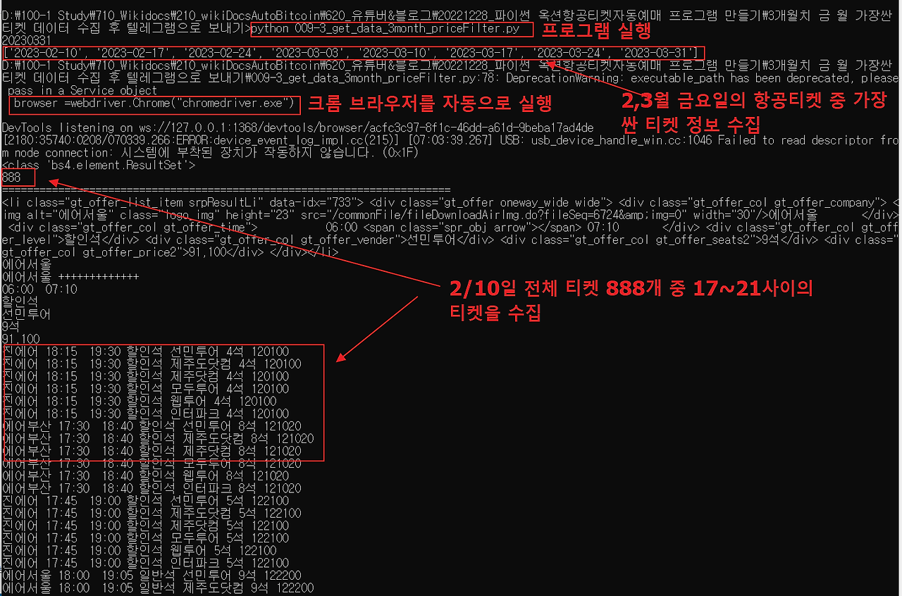 옥션 최저가 항공권 텔레그램 메세지 받기 파이썬 프로그램 43 ywAAAAAAQABAAACAUwAOw==