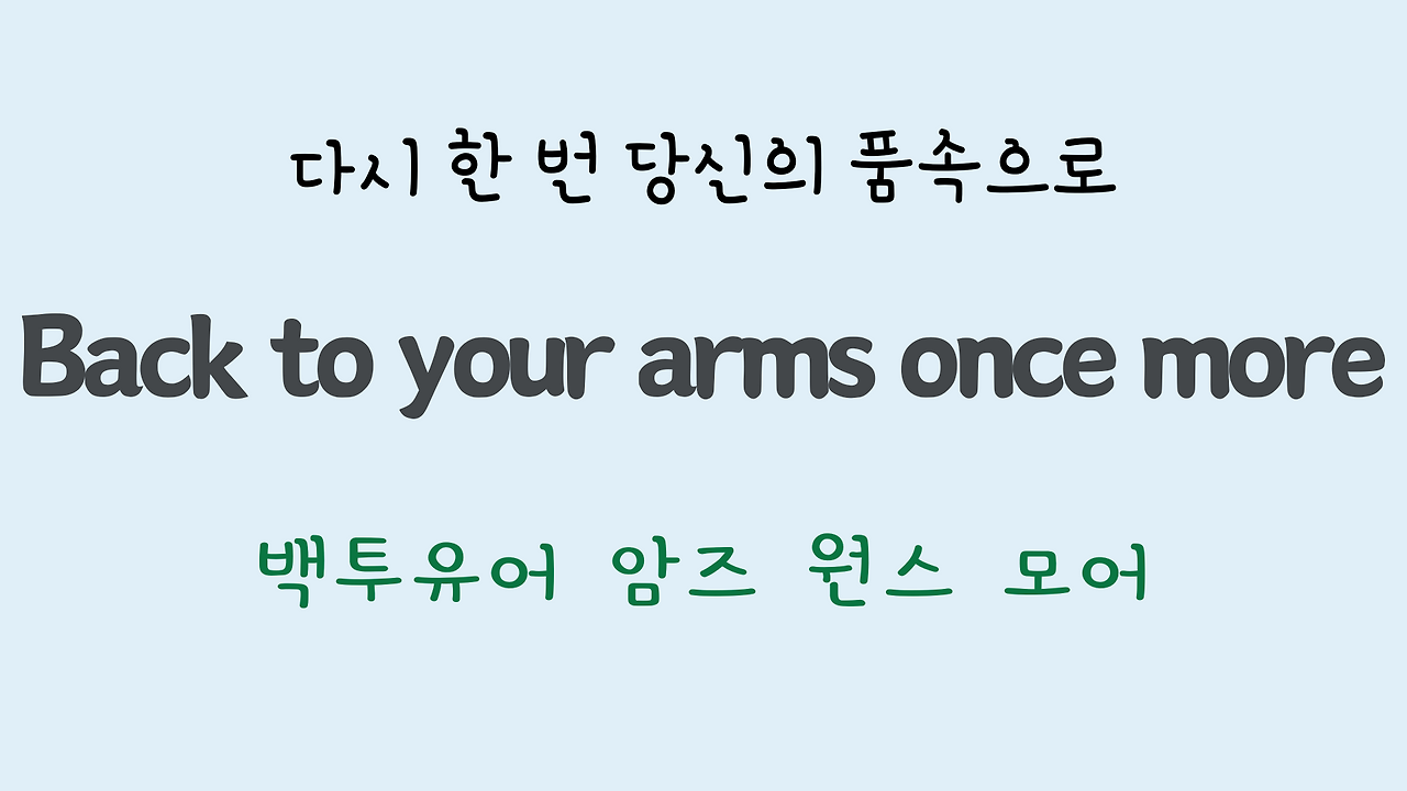 팝송영어 Sea of Heartbreak 가사 해석 주요 표현 공부하기 23 ywAAAAAAQABAAACAUwAOw==