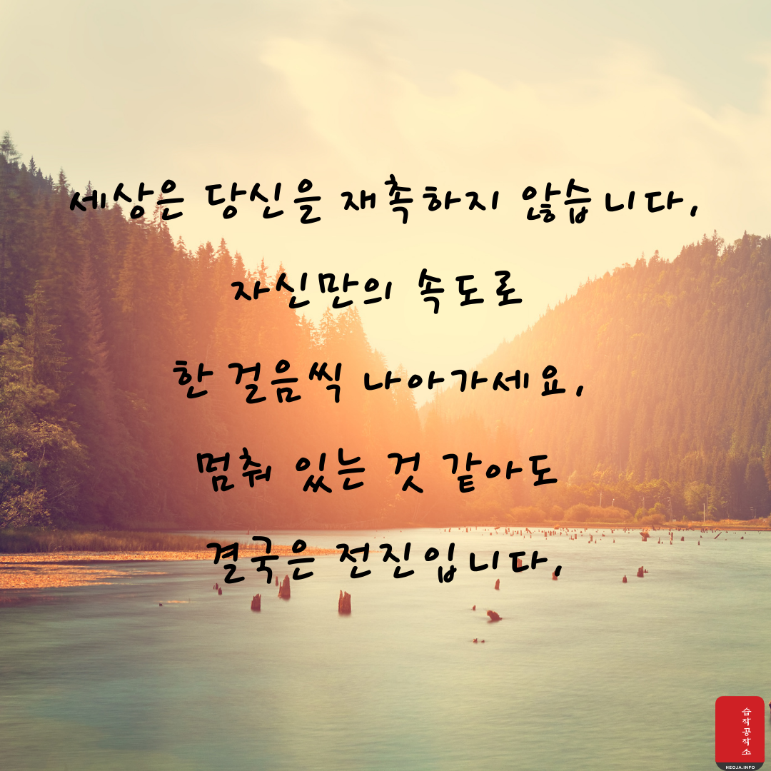 마음을 다스리는 글 위로가 되는 글귀 모음