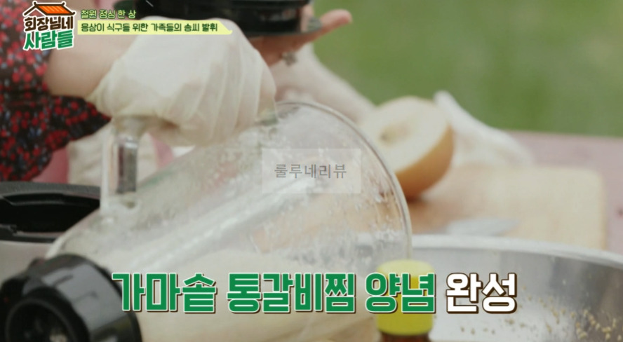 회장님네 사람들 <가마솥 통갈비찜> 만들기 레시피 16 ywAAAAAAQABAAACAUwAOw==