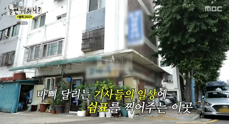 놀면뭐하니 놀뭐24 기사식당, 유재석 돈가스, 하하 제육볶음 먹은 용산 50년 기사식당 맛집 어디? 3 ywAAAAAAQABAAACAUwAOw==
