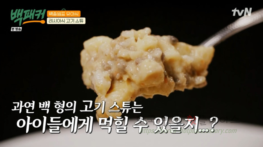 백패커 러시아식 고기 스튜 레시피 - 백종원표 유아식 37 ywAAAAAAQABAAACAUwAOw==