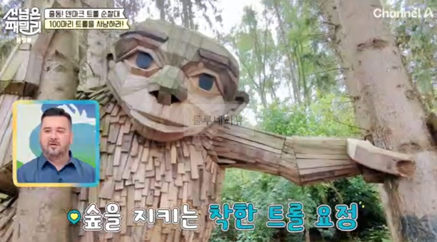 한국 포천 트롤 있는 곳 위치 보기! 선넘은패밀리 덴마크 트롤 순찰대, 한국 트롤 해피 킴 9 ywAAAAAAQABAAACAUwAOw==