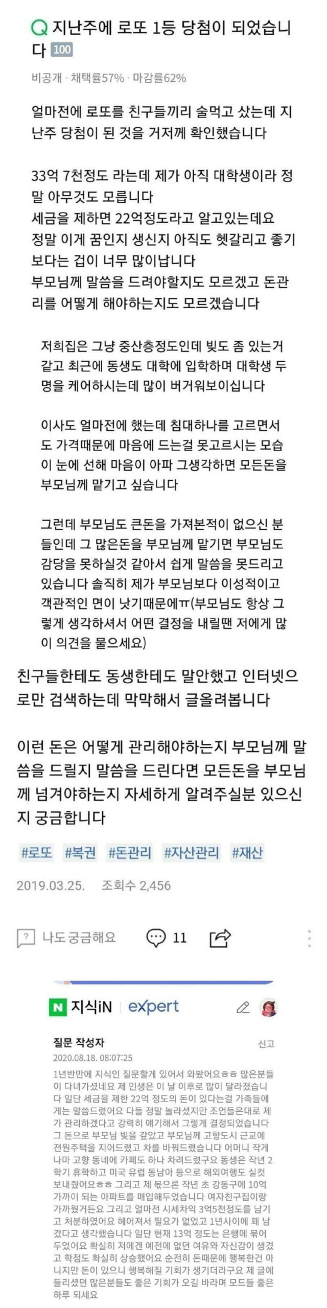 로또1등 당첨된 대학생 후기