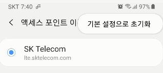 핸드폰 인터넷 속도가 느려졌을 때 해결방법 (SKT, KT, LG U+) 5 ywAAAAAAQABAAACAUwAOw==