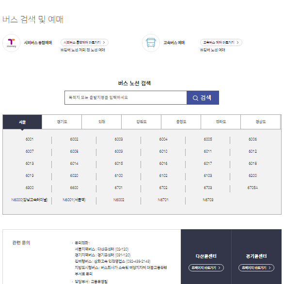 인천공항버스 시간표, 예약, 예매방법