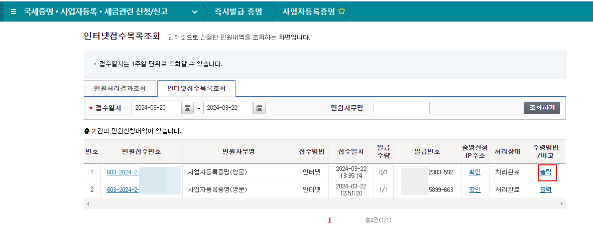 홈택스에서 영문 사업자등록증 민원신청, 발급, 출력까지 7 ywAAAAAAQABAAACAUwAOw==