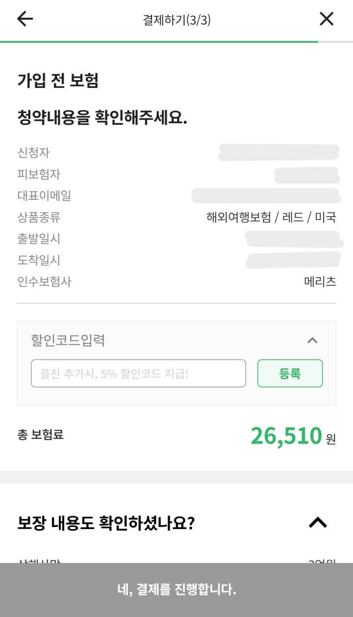[D-21] 미국 여행자보험 가입하기(트래블로버) :: 취향가득 리뷰다이어리
