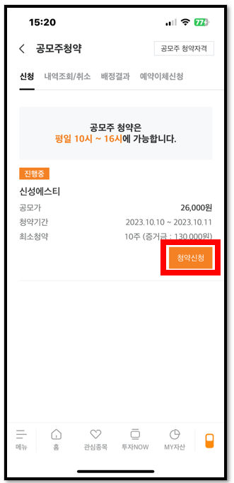 주린이를 위한 미래에셋증권앱 공모주 청약 방법 10 ywAAAAAAQABAAACAUwAOw==