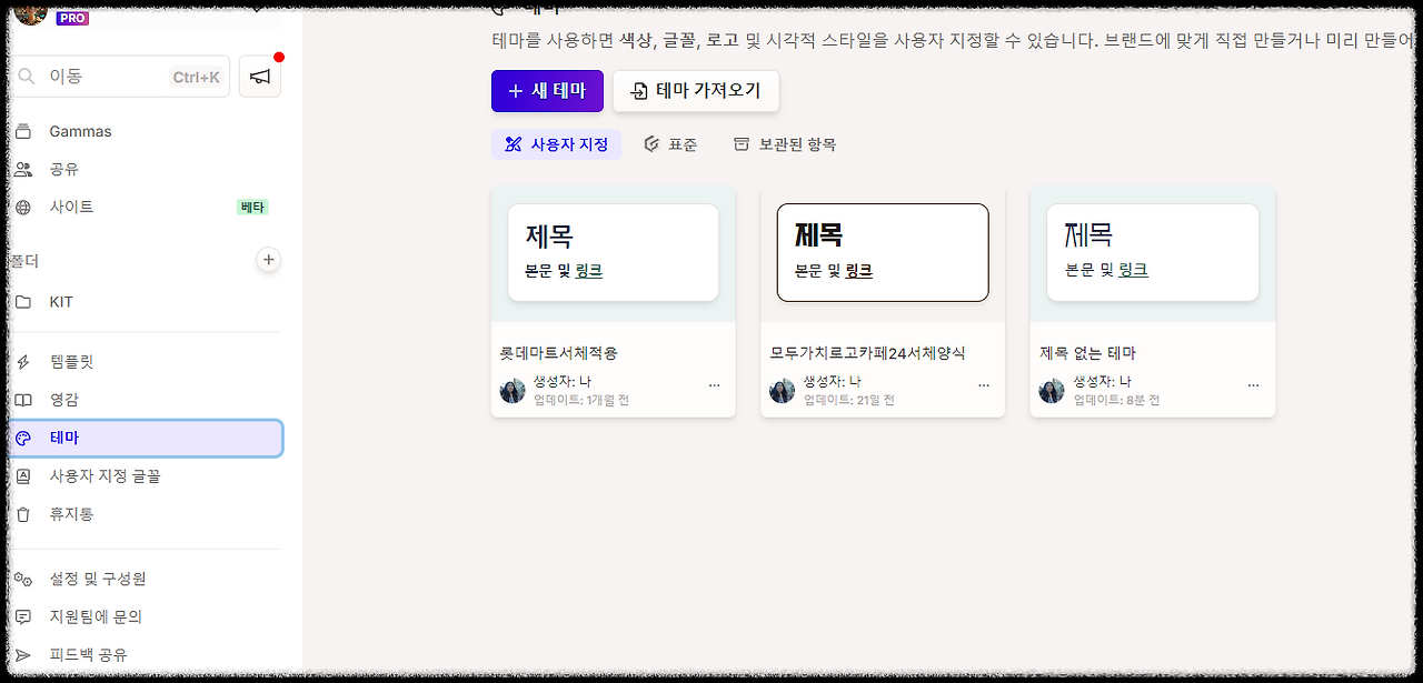 감마GAMMA AI PPT사용법 | 프레젠테이션 서체 글꼴 스타일 로고 적용
