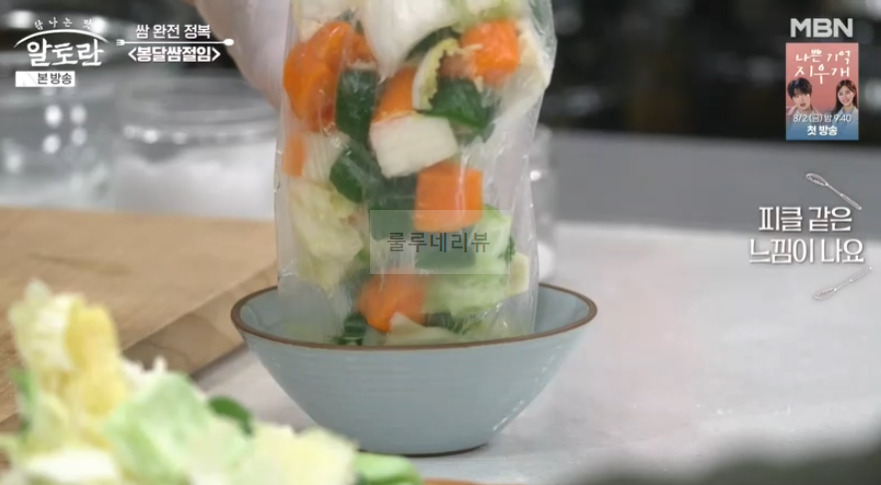 알토란 봉달쌈절임 레시피 - 쌈 완전 정복 이상민 궁셰프 10 ywAAAAAAQABAAACAUwAOw==