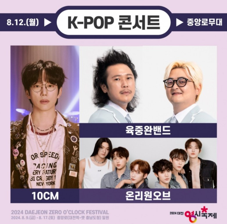 10cm, 육중완밴드, 온리원오브