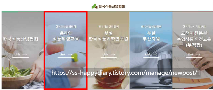 식품위생교육 영업등록증 발급 - 해외구매대행 필수 교육