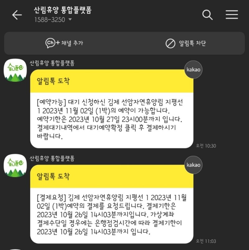 국립자연휴양림예약 65세 이상 실버전용 대기예약 및 다자녀할인 방법