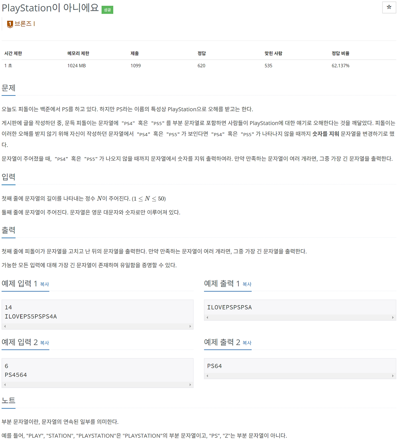 백준 BAEKJOON 32132번 PlayStation이 아니에요 [PYTHON/파이썬] :: CALKO LAB