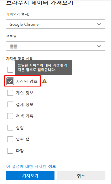 엣지에서 크롬에 저장된 비밀번호 가져오기 2 ywAAAAAAQABAAACAUwAOw==