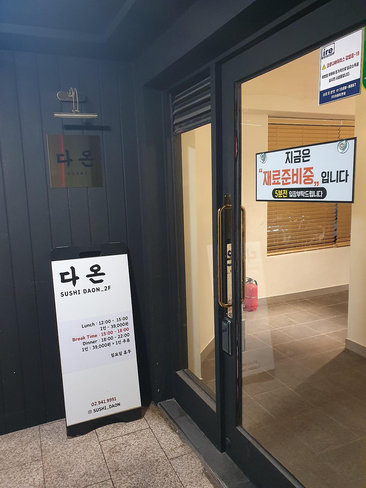 석계역 스시 다온 디너오마카세 후기 3 ywAAAAAAQABAAACAUwAOw==