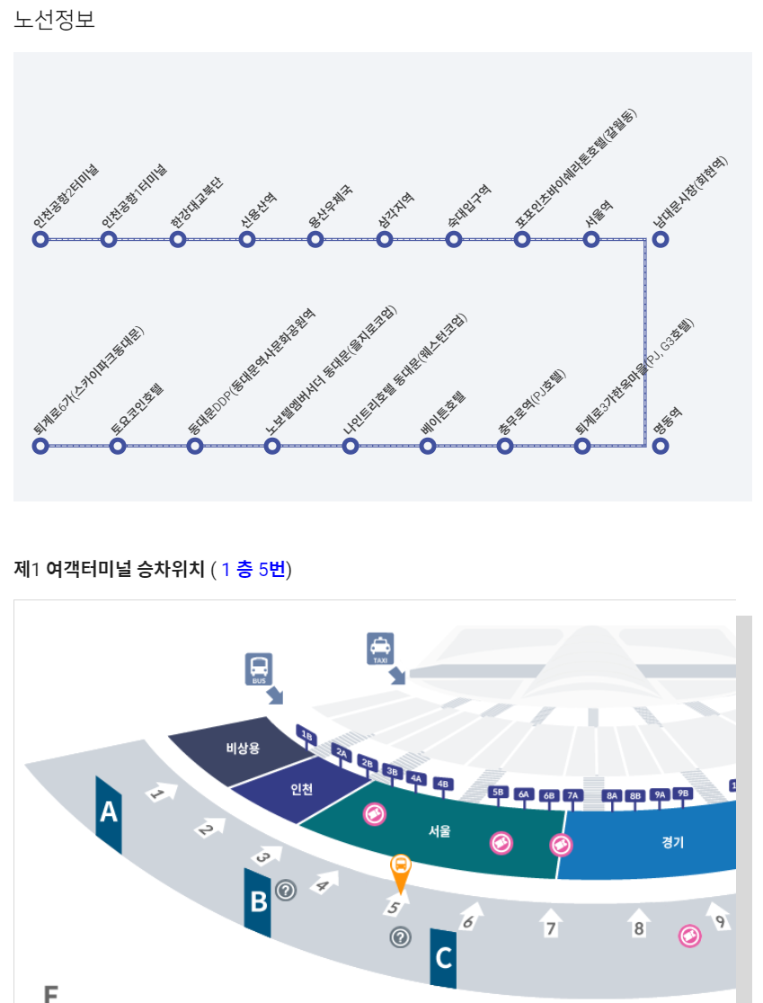인천공항버스 시간표 및 가까운 리무진 버스 예약 방법 3가지
