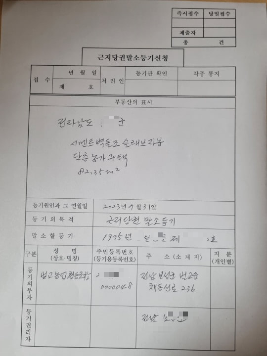 근저당권 말소 등기 혼자서(셀프) 하기