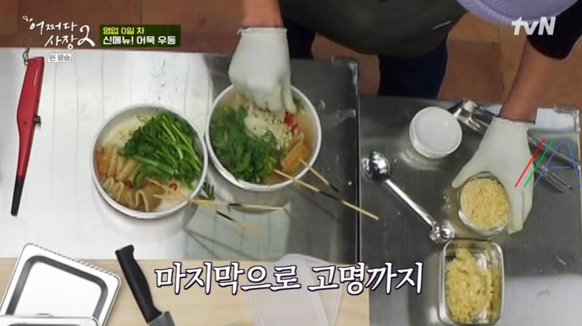 어쩌다사장2 어묵 우동 육수 레시피 만드는 법 14 ywAAAAAAQABAAACAUwAOw==