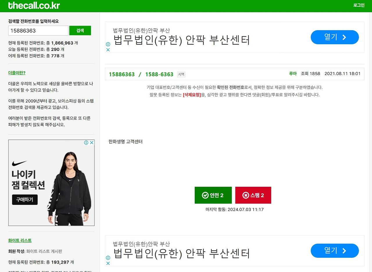 15886363/ 1588-6363 번호의 정체는? 스팸인가요? 5 ?scode=mtistory2&fname=https%3A%2F%2Fblog.kakaocdn.net%2Fdn%2FlWDVs%2FbtsIKaFKGKc%2FN0O8SzwOb67Bky6r2eLGg1%2Fimg
