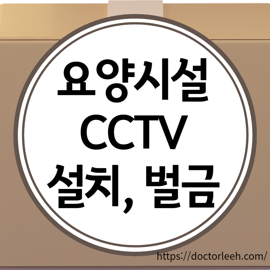 요양원 cctv