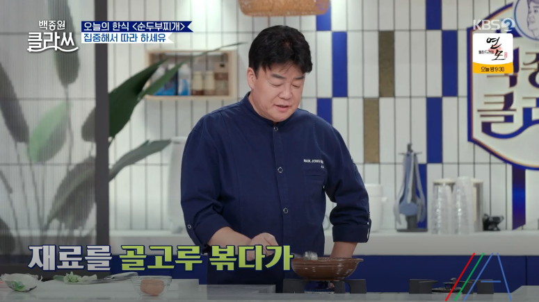 백종원 클라쓰 순두부찌개 레시피 만드는 방법 백종원 순두부찌개 만들기 6 ywAAAAAAQABAAACAUwAOw==