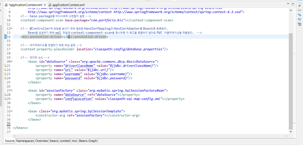 applicationContext 파일 설정하기