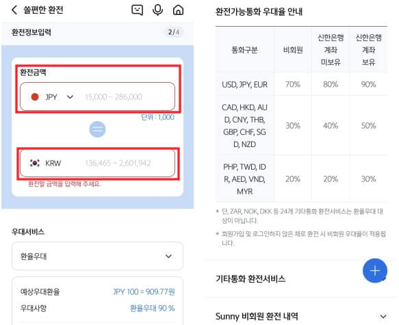 신한은행 쏠편한 인터넷 환전 방법