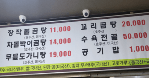 가평 맛집 원조장작불곰탕 메뉴