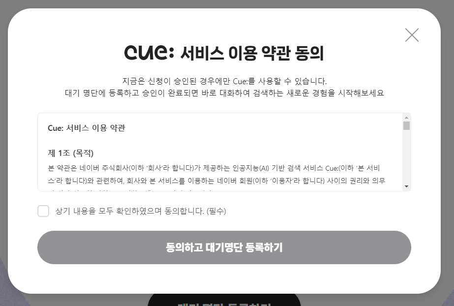 네이버 AI 검색 '큐' 대기자명단 신청하는 방법: 네이버 블로그 하시면 꼭 신청하세요 2 ywAAAAAAQABAAACAUwAOw==