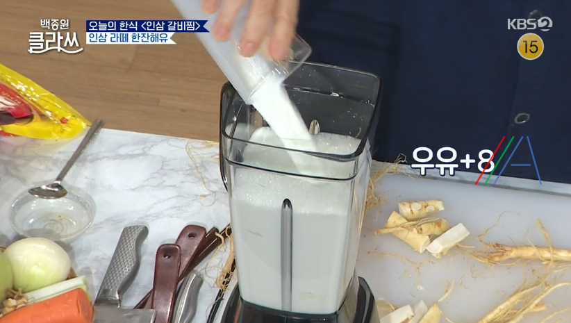 백종원 클라쓰 인삼 라떼 백종원 레시피 만드는 방법 (+인삼 갈비찜) 3 ywAAAAAAQABAAACAUwAOw==