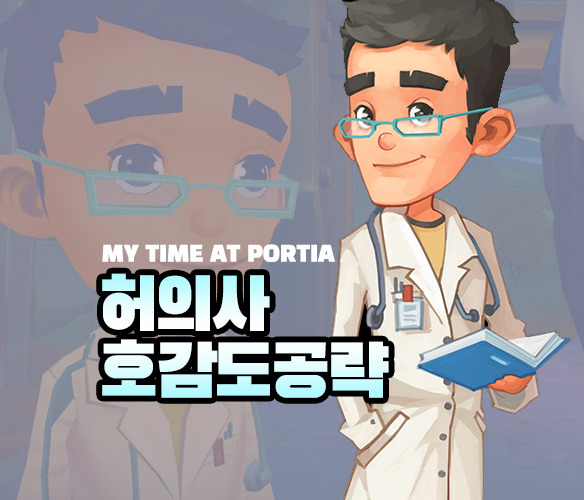 My Time At Portia Dr Xu