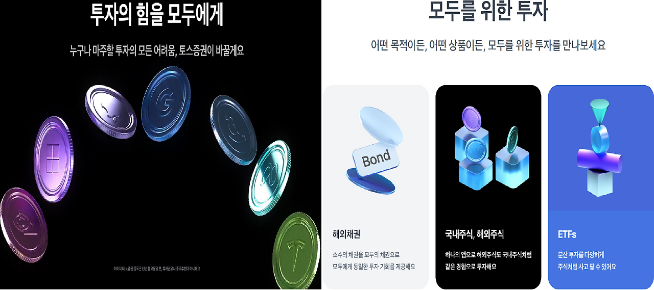 토스증권 종목 확인