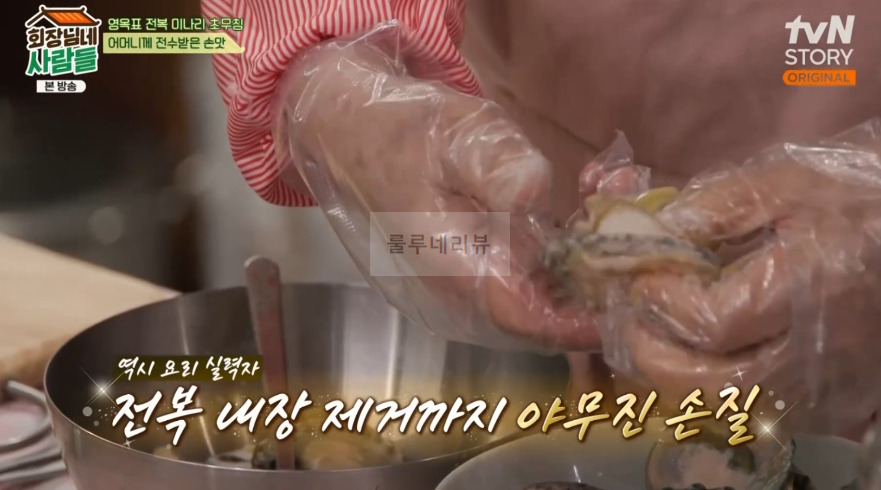 회장님네사람들 전복 미나리 초무침 만들기 레시피 2 ywAAAAAAQABAAACAUwAOw==