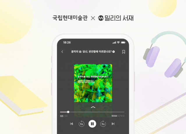 밀리의 서재, 오디오북 콘텐츠부터 코스닥 상장까지의 빛나는 발자취