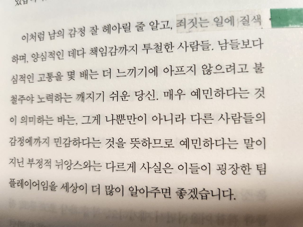 HSP 테스트 무료 사용법 - 엠패스인 나의 