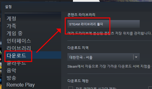 스팀 게임/프로그램 설치 경로 확인/변경하기 (Steam) 6 ywAAAAAAQABAAACAUwAOw==