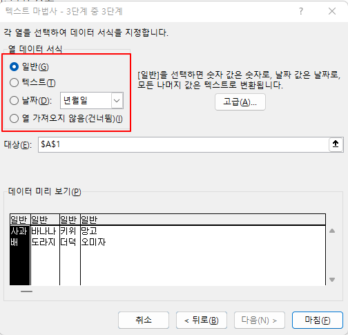 가공되지 않은 CSV 데이터를 텍스트 분리하기 (엑셀) 7 ywAAAAAAQABAAACAUwAOw==