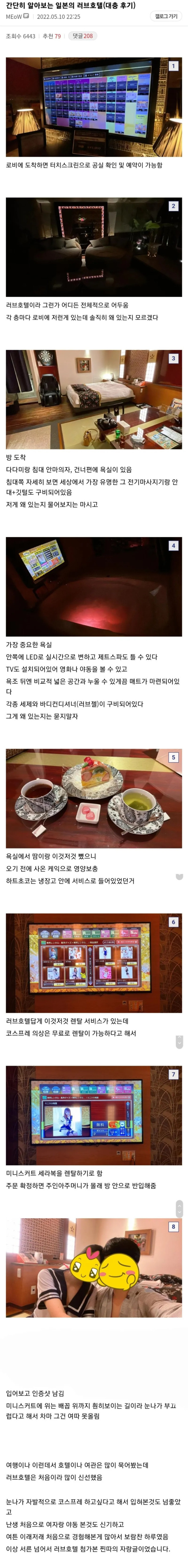 일본의 러브호텔 실제후기