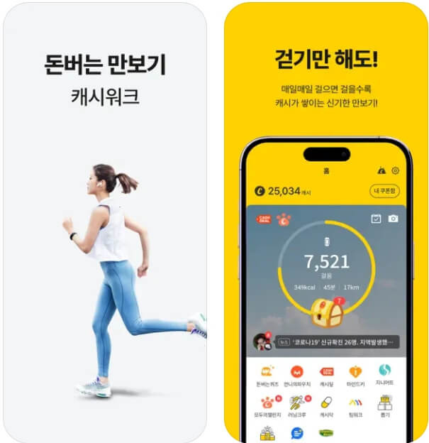 캐시워크 모바일앱 다운로드