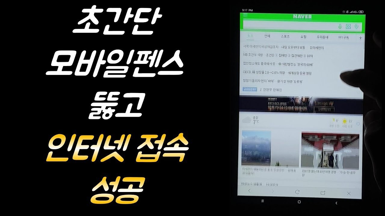 모바일펜스 우회 방법 대공개🔥🔥🔥 러시아 폴란드 몰도바 루마니아 불가리아 이민 비자 국제 결혼 체류